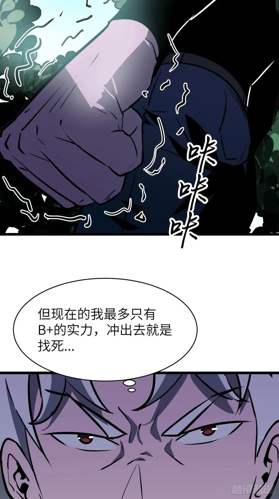 第42话 一触即发 第24页
