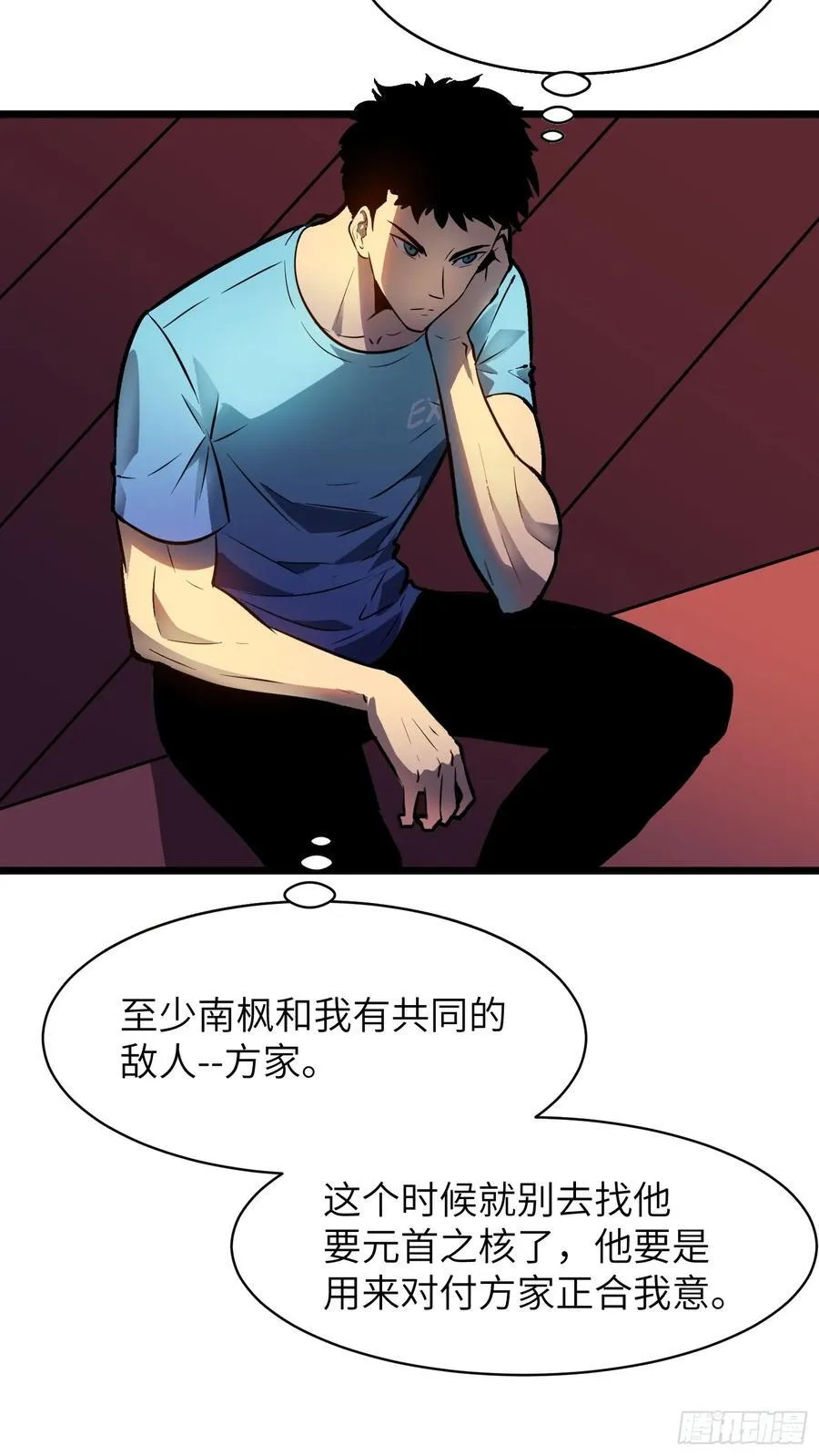 第42话 一触即发 第38页