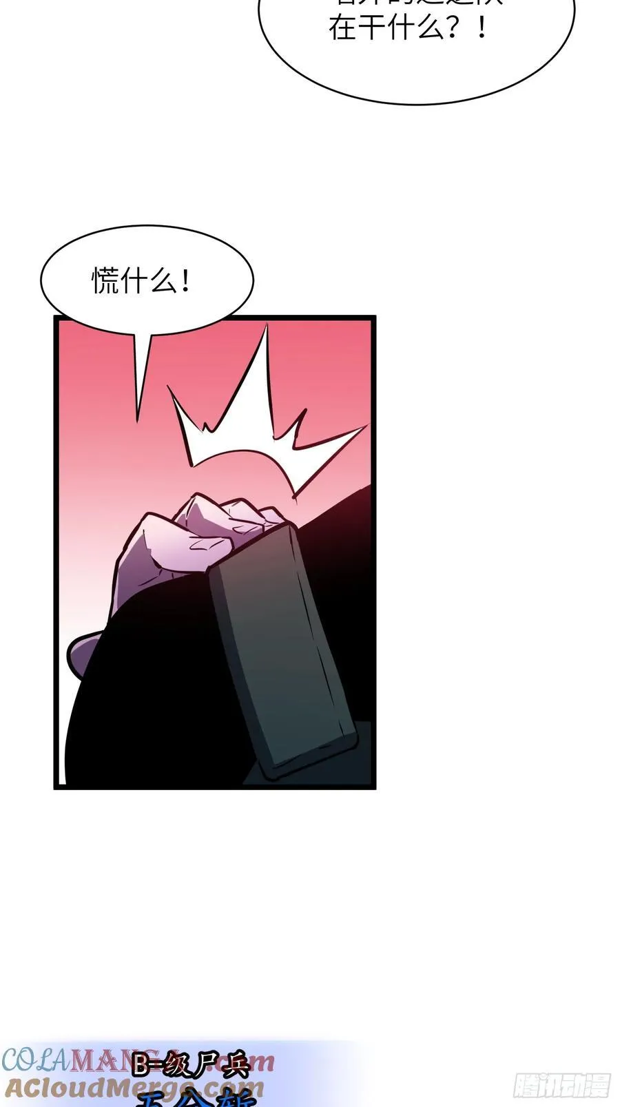 第42话 一触即发 第61页