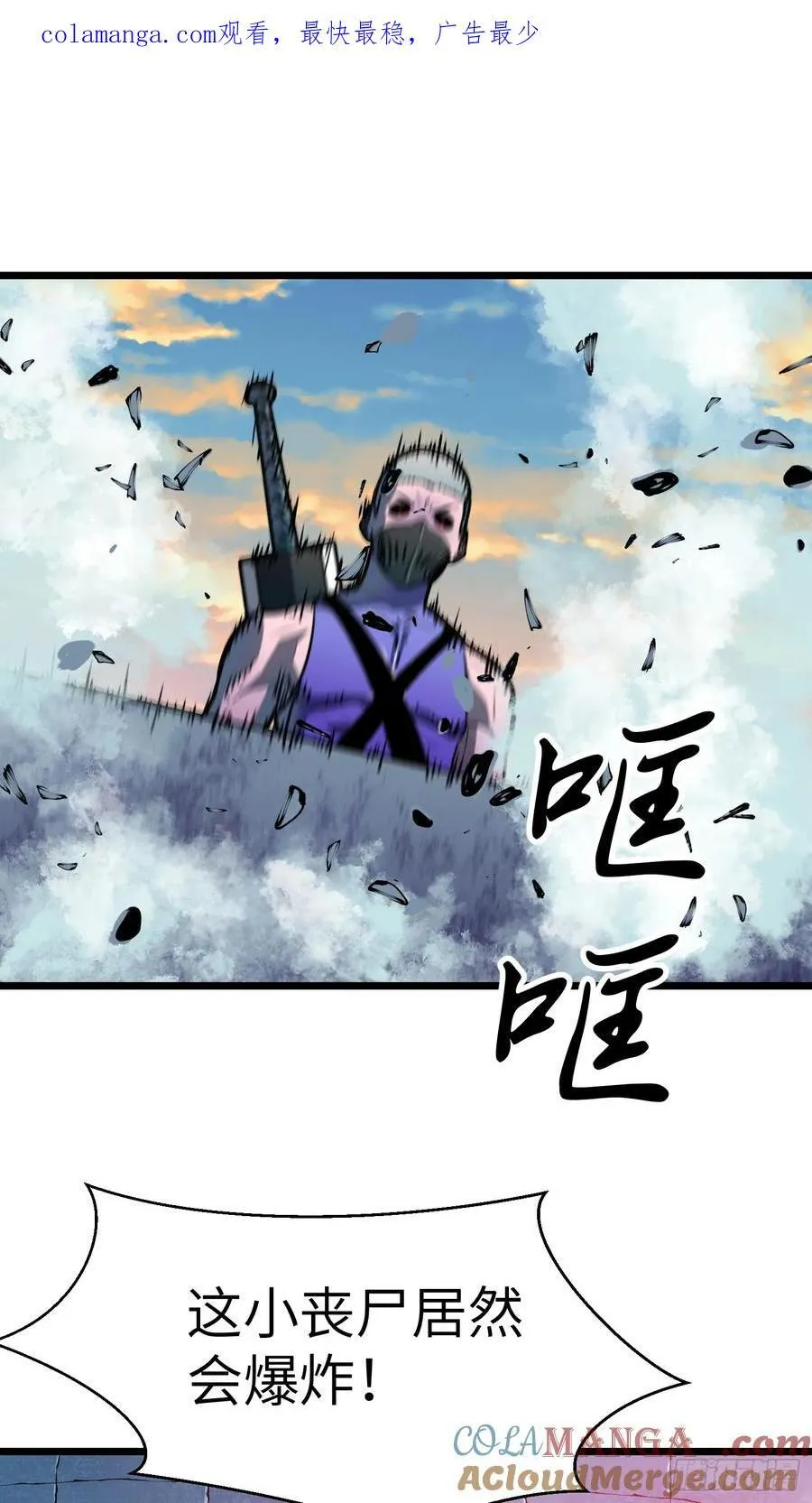 第43话 总攻开始 第1页