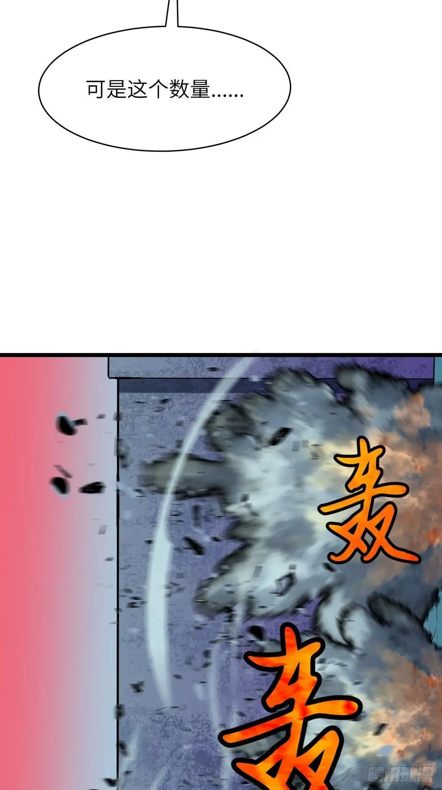 第43话 总攻开始 第5页