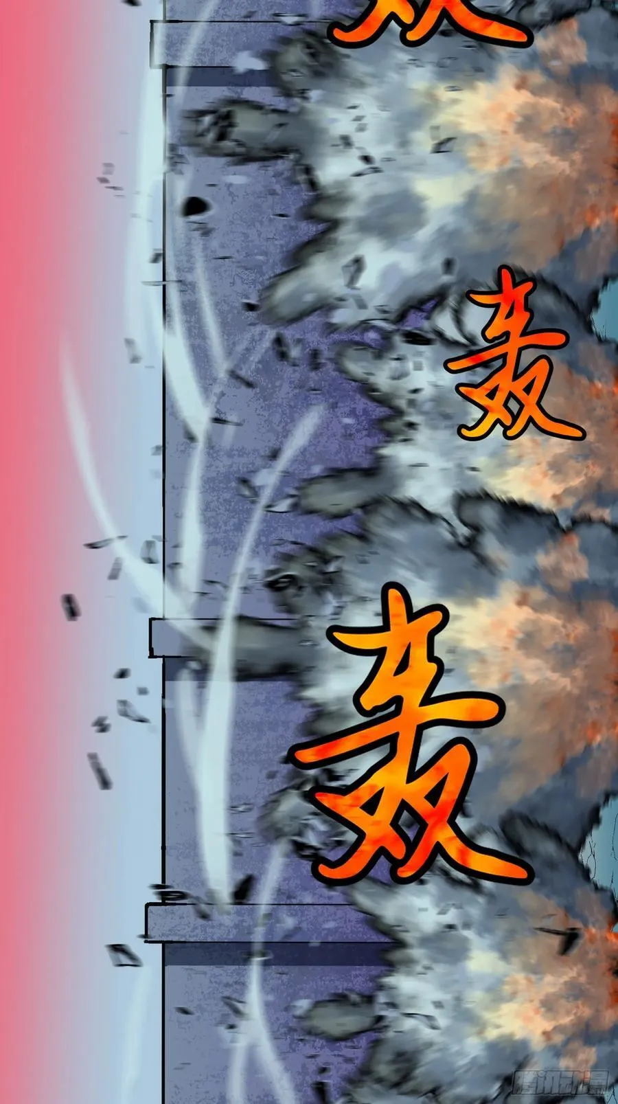 第43话 总攻开始 第6页