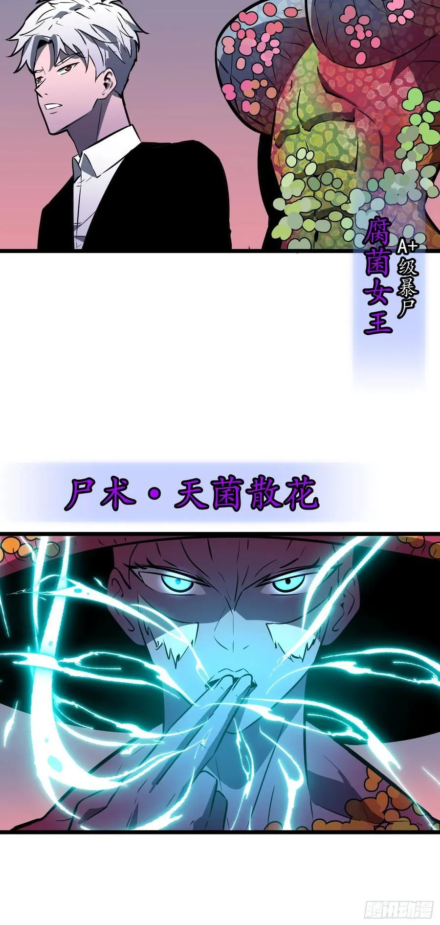 第43话 总攻开始 第21页