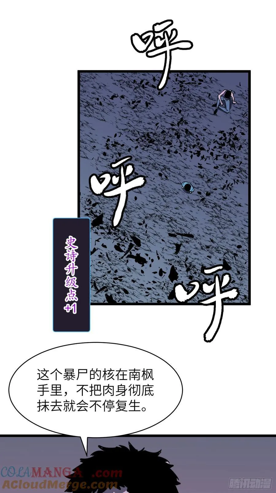 第45话 突袭 第21页