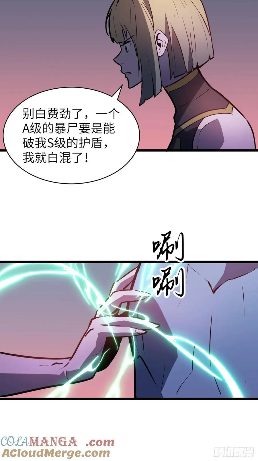 第45话 突袭 第27页