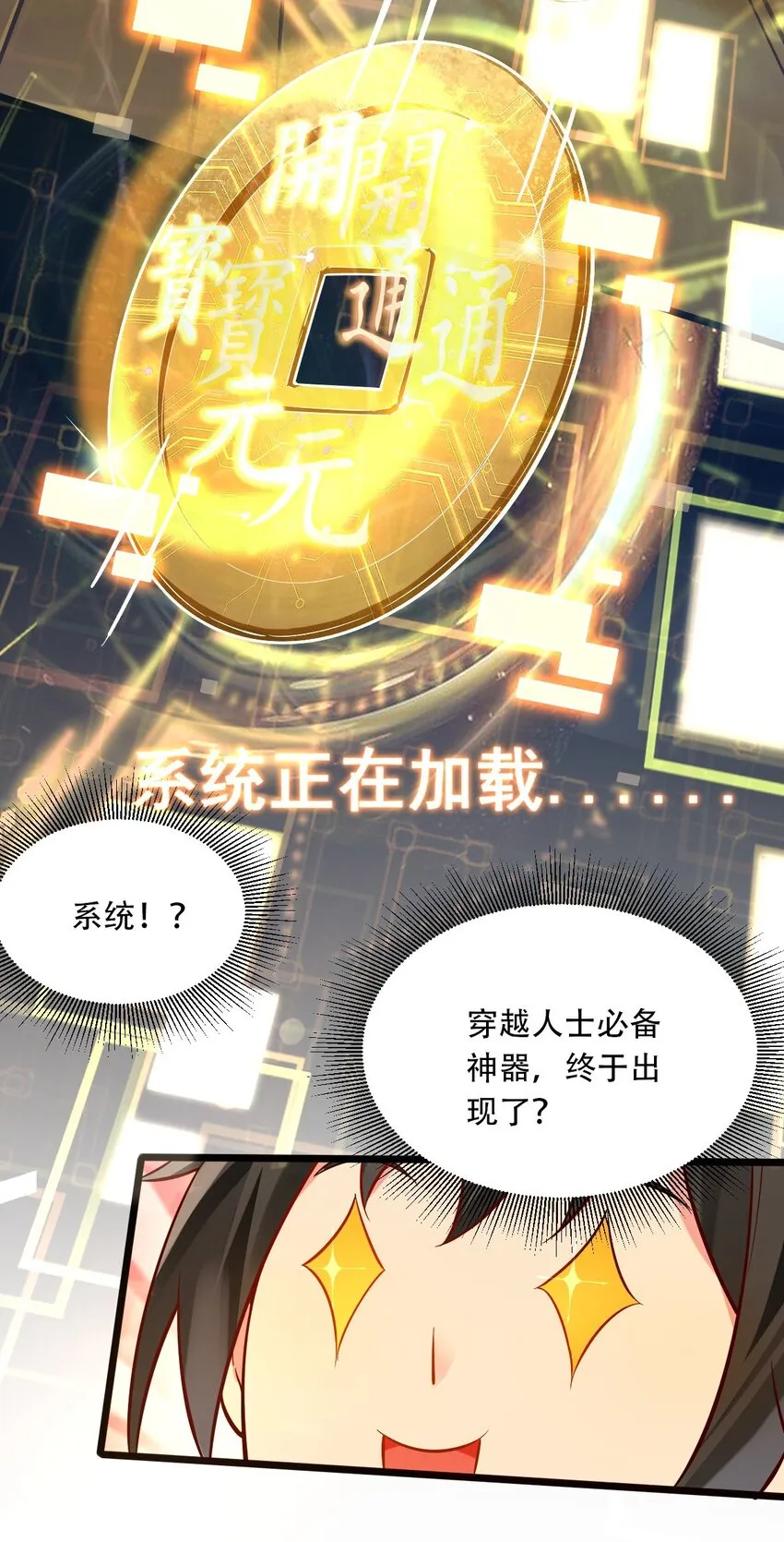 第2话 氪金续命系统 第11页