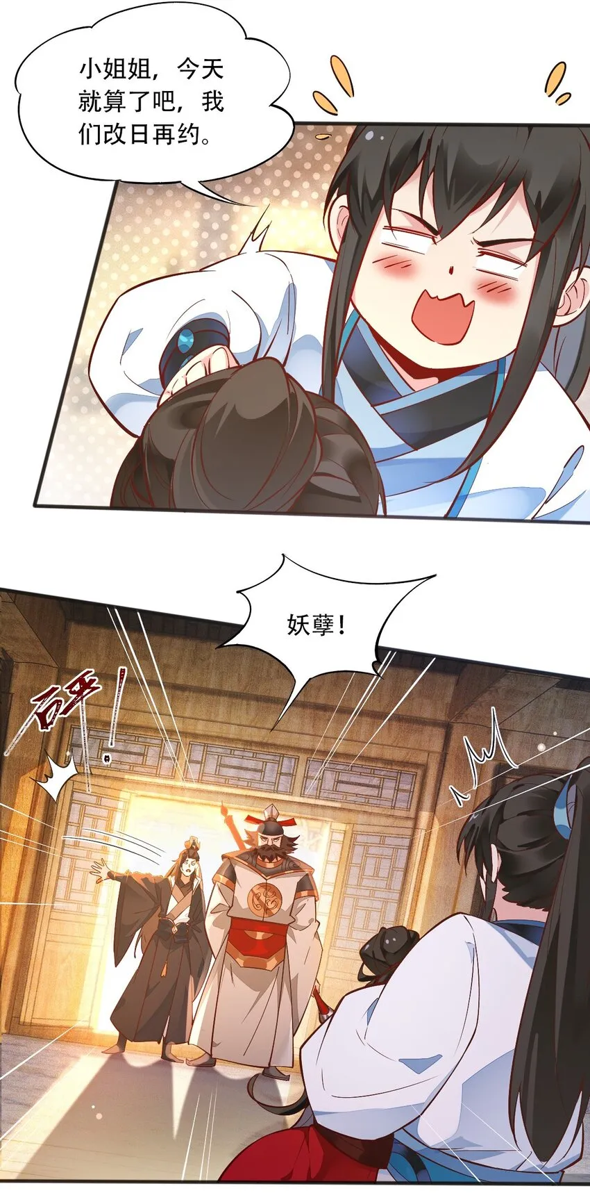 第2话 氪金续命系统 第20页