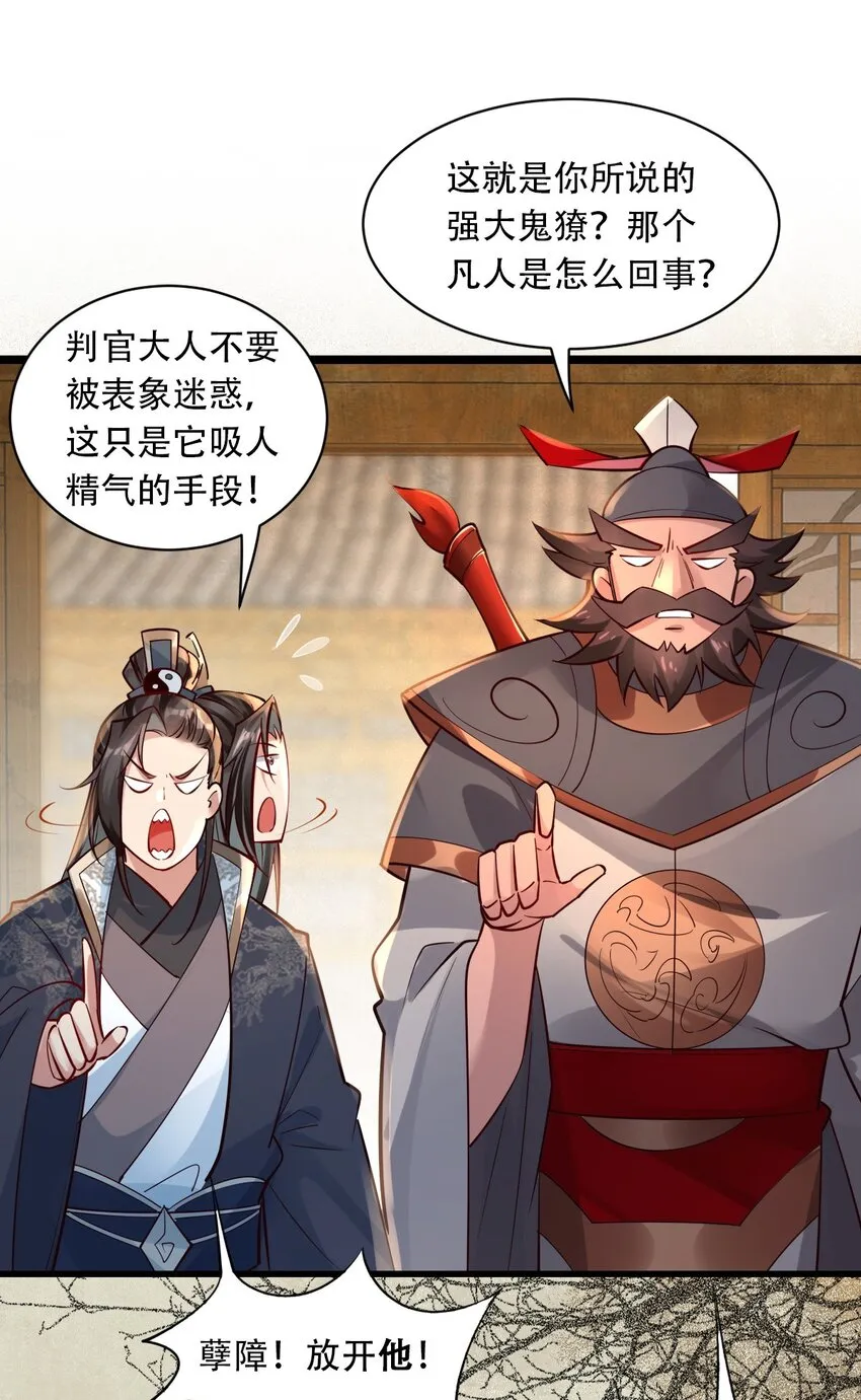 第2话 氪金续命系统 第23页