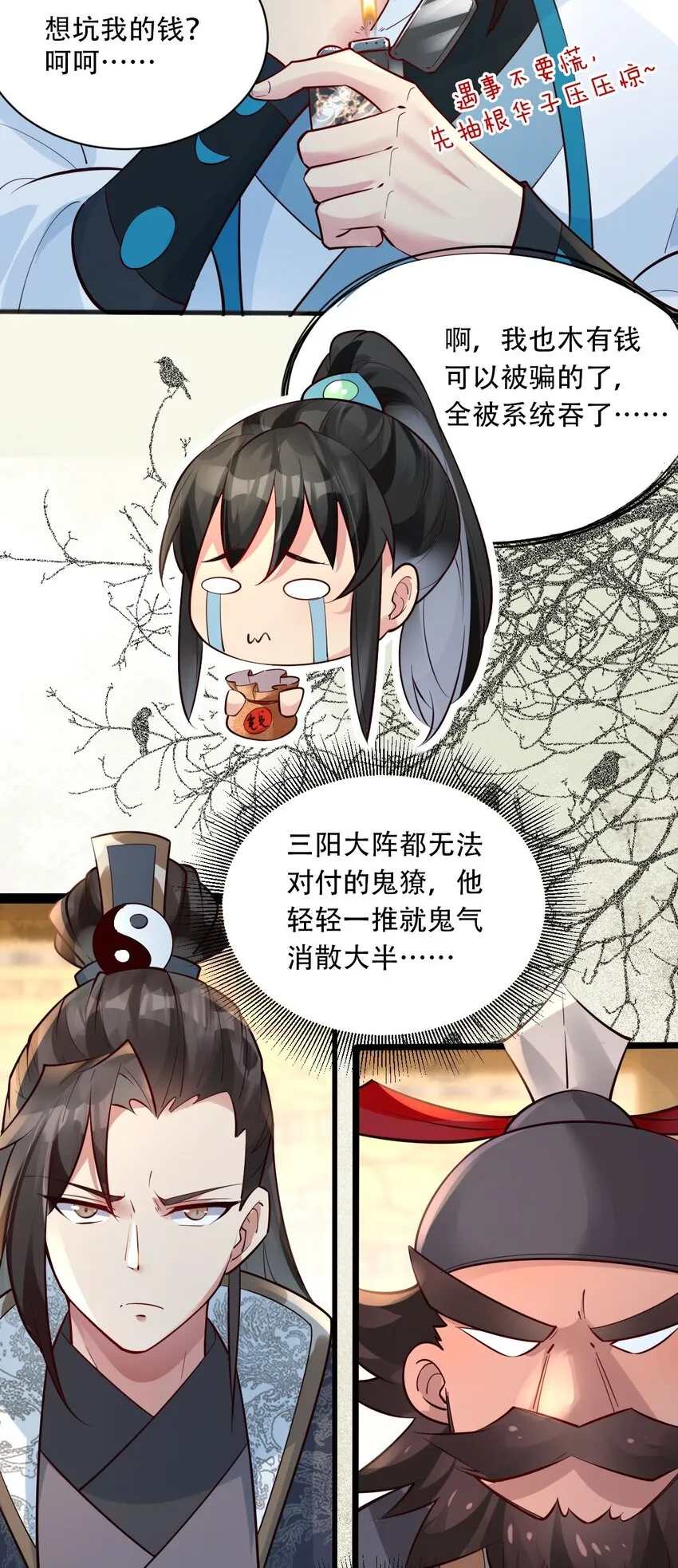 第2话 氪金续命系统 第26页