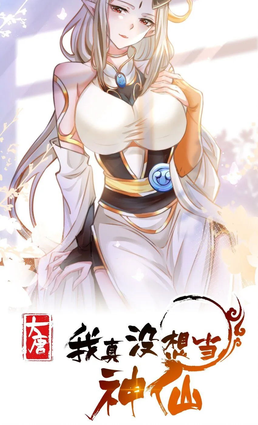 第17话 神物！又是神物！ 第1页