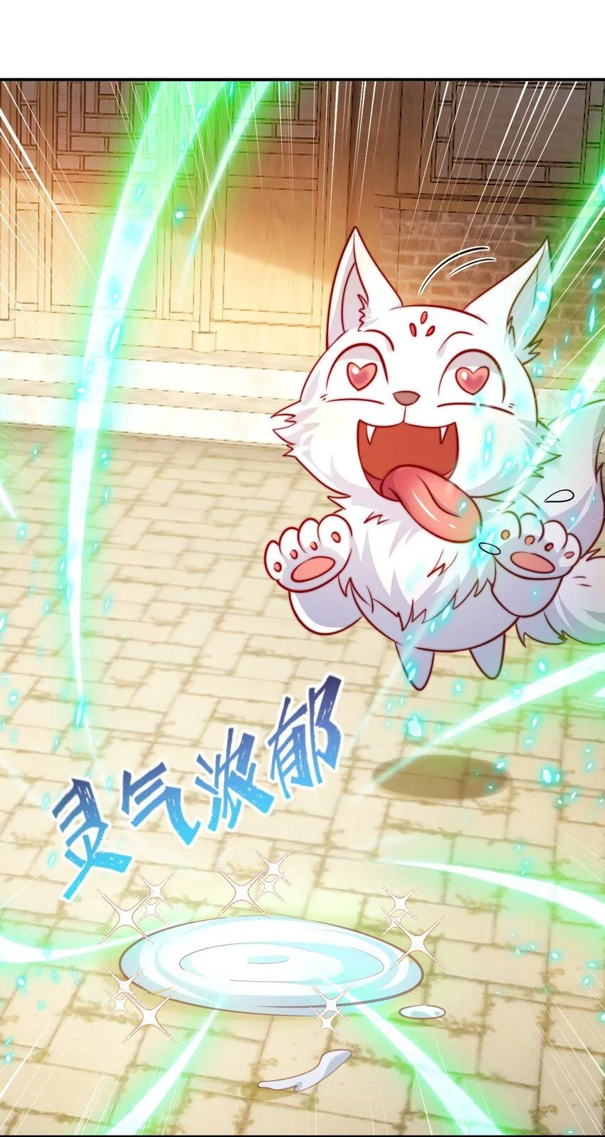 第17话 神物！又是神物！ 第7页