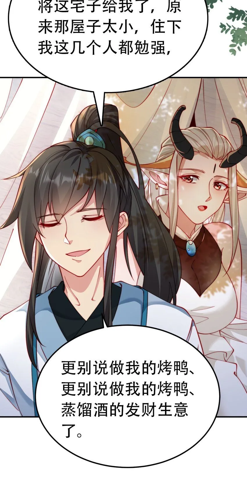 第17话 神物！又是神物！ 第32页