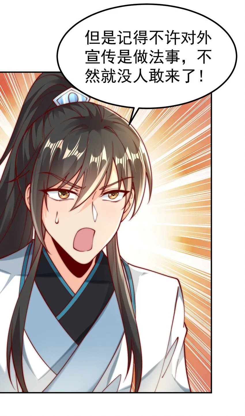 第17话 神物！又是神物！ 第43页