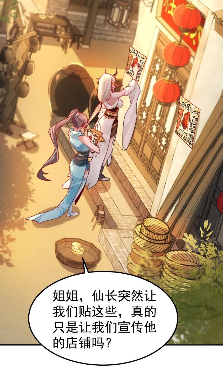第17话 神物！又是神物！ 第47页