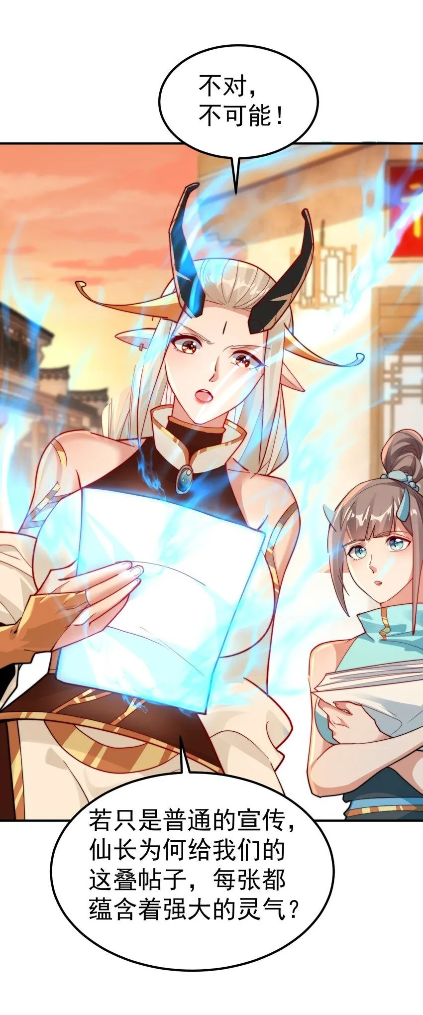 第17话 神物！又是神物！ 第48页