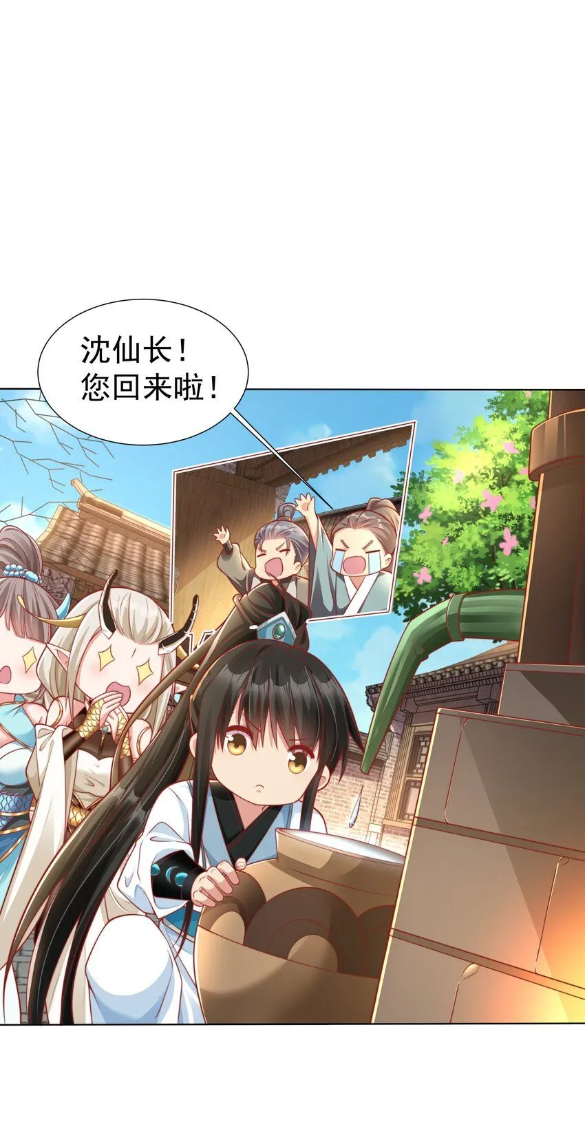 第15话 黑山老妖行大礼！ 第3页
