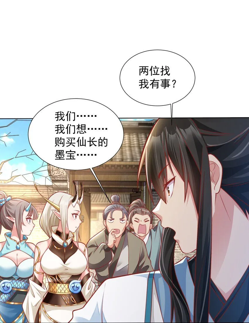 第15话 黑山老妖行大礼！ 第4页
