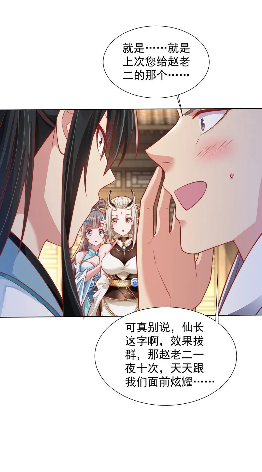 第15话 黑山老妖行大礼！ 第6页