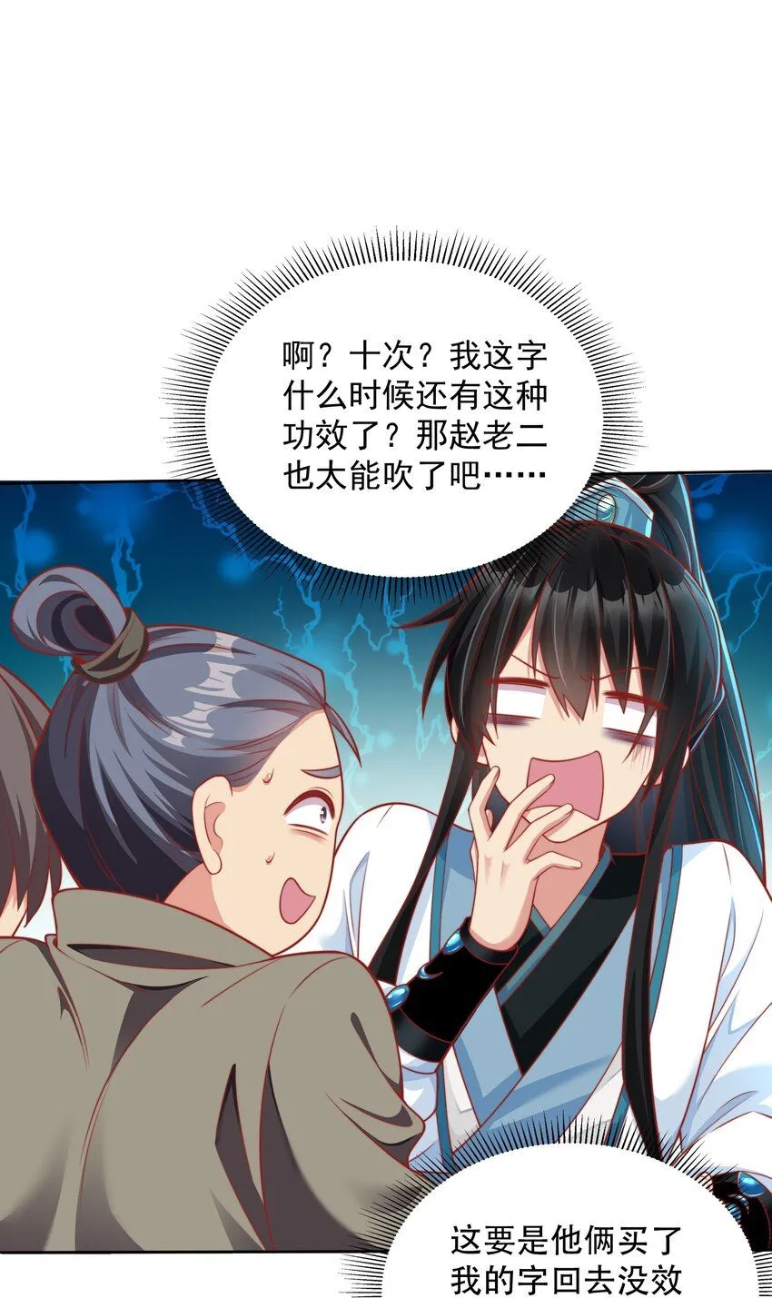 第15话 黑山老妖行大礼！ 第7页