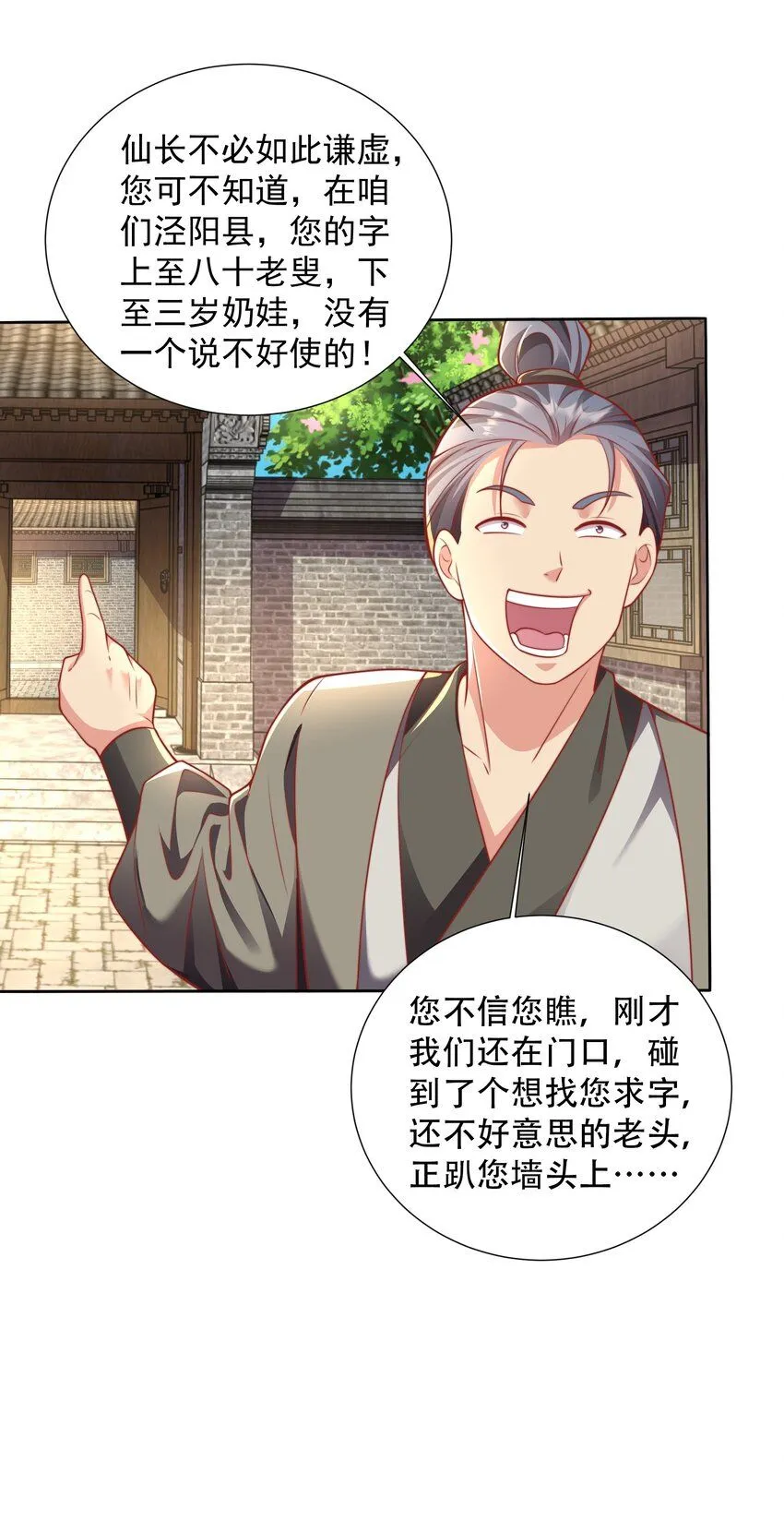 第15话 黑山老妖行大礼！ 第9页