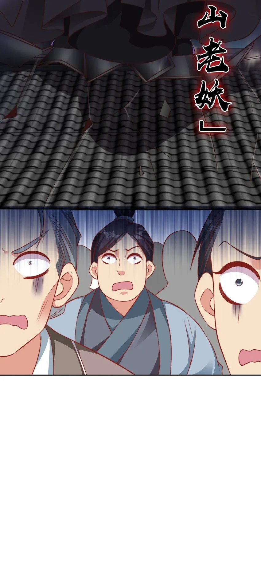 第15话 黑山老妖行大礼！ 第12页