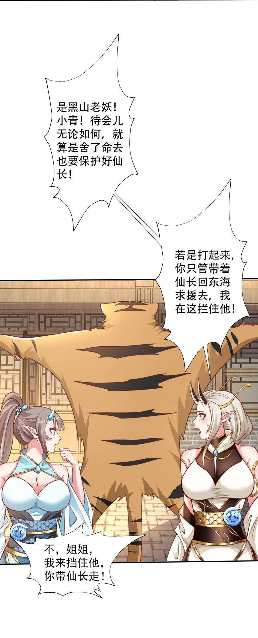 第15话 黑山老妖行大礼！ 第14页