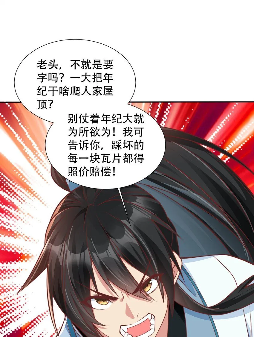 第15话 黑山老妖行大礼！ 第15页