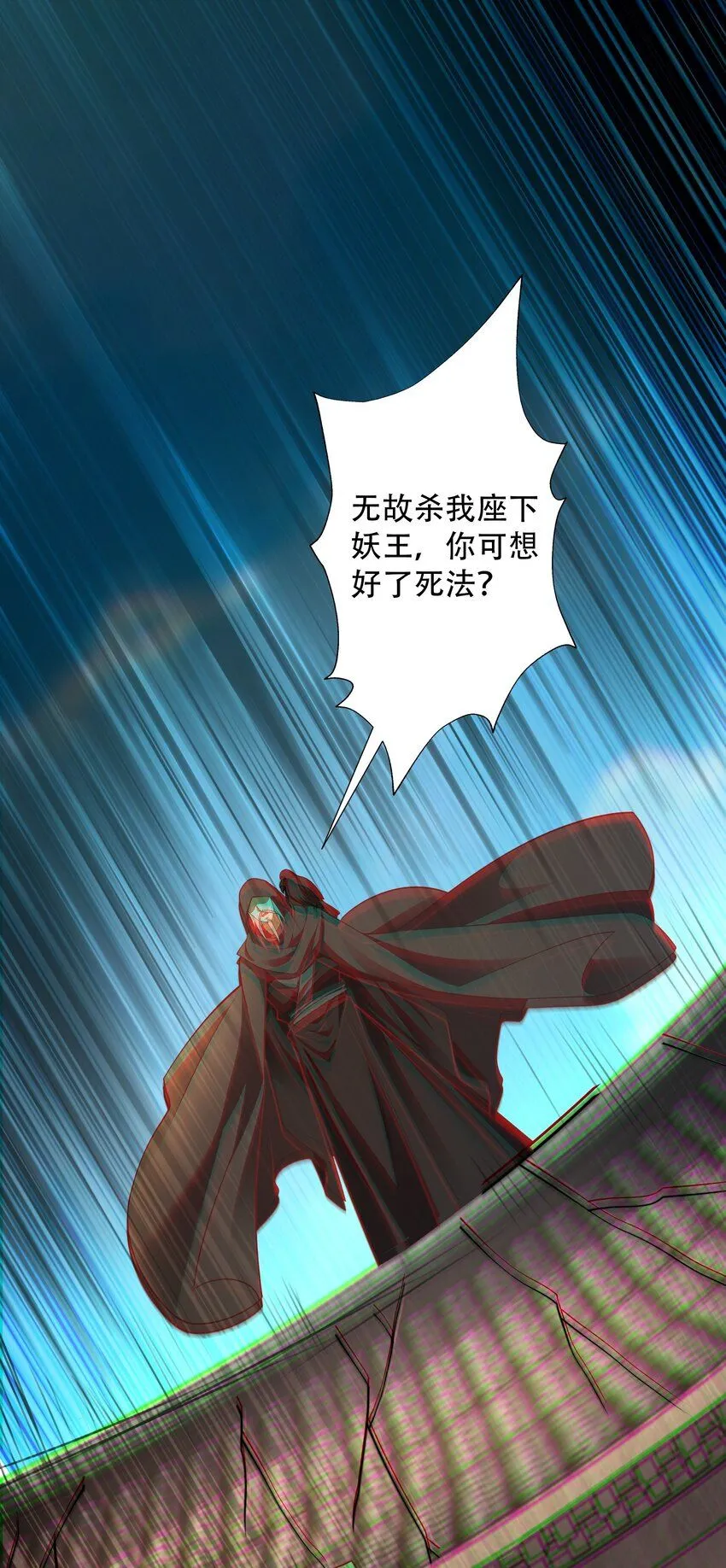 第15话 黑山老妖行大礼！ 第18页