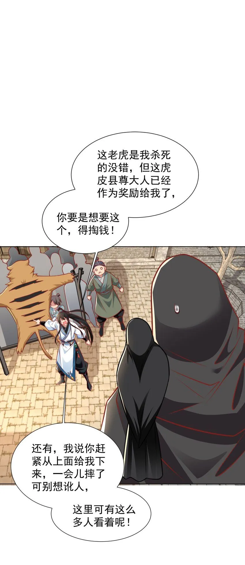 第15话 黑山老妖行大礼！ 第21页
