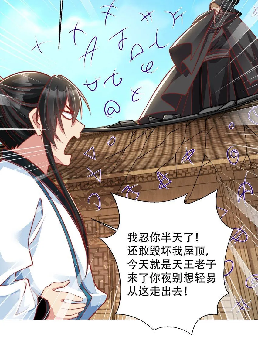 第15话 黑山老妖行大礼！ 第24页