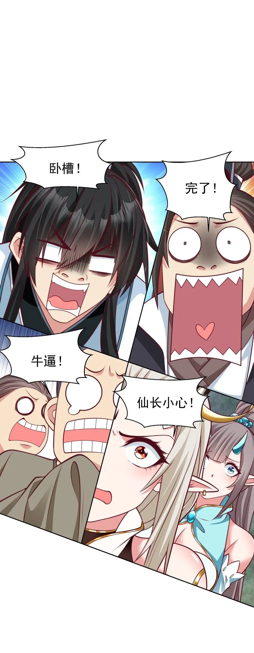 第15话 黑山老妖行大礼！ 第31页
