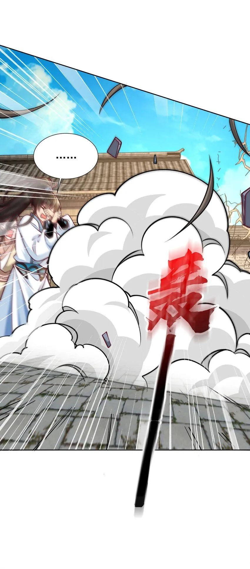 第15话 黑山老妖行大礼！ 第32页