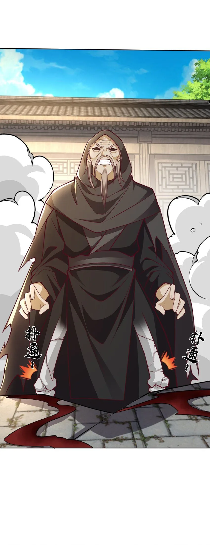 第15话 黑山老妖行大礼！ 第33页