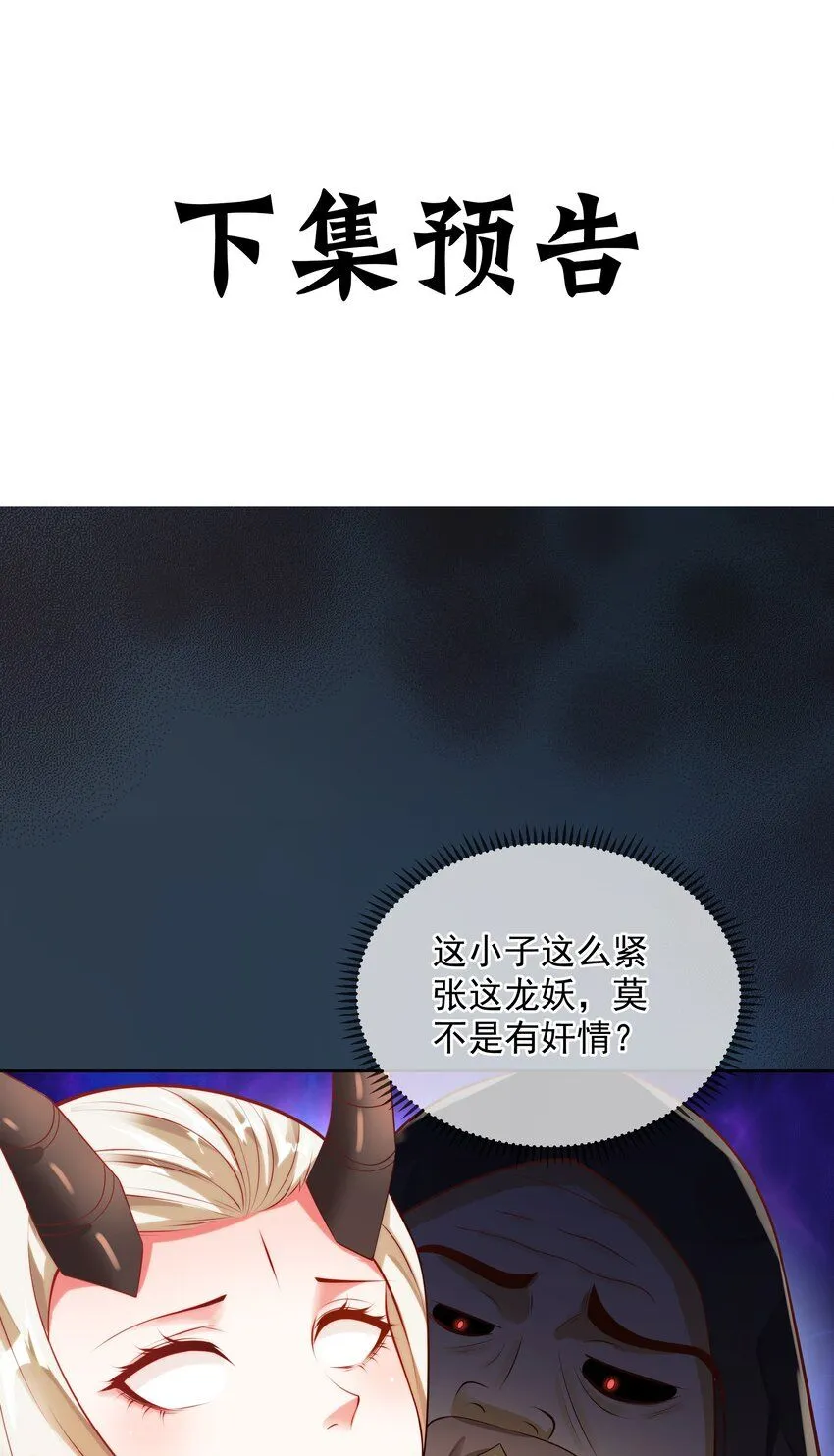 第15话 黑山老妖行大礼！ 第52页