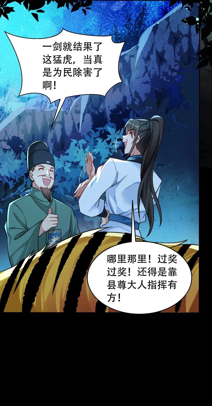 第14话 大恐怖，黑山老妖！ 第5页