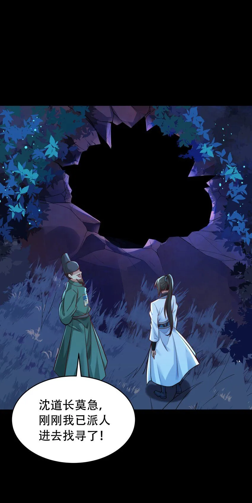 第14话 大恐怖，黑山老妖！ 第9页