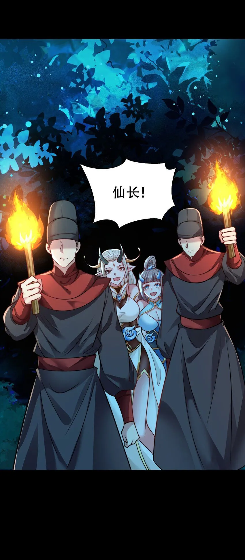 第14话 大恐怖，黑山老妖！ 第10页