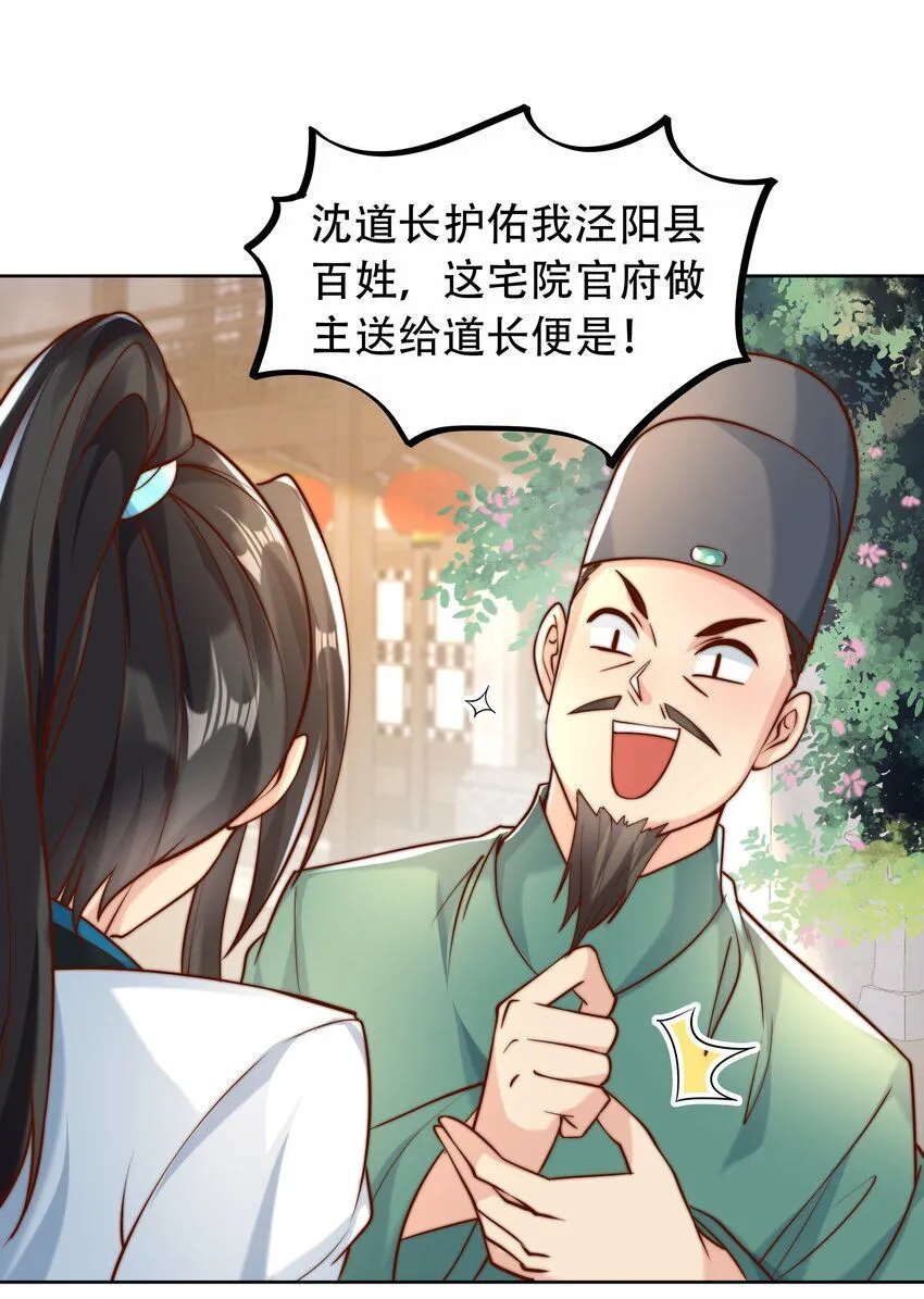 第14话 大恐怖，黑山老妖！ 第21页