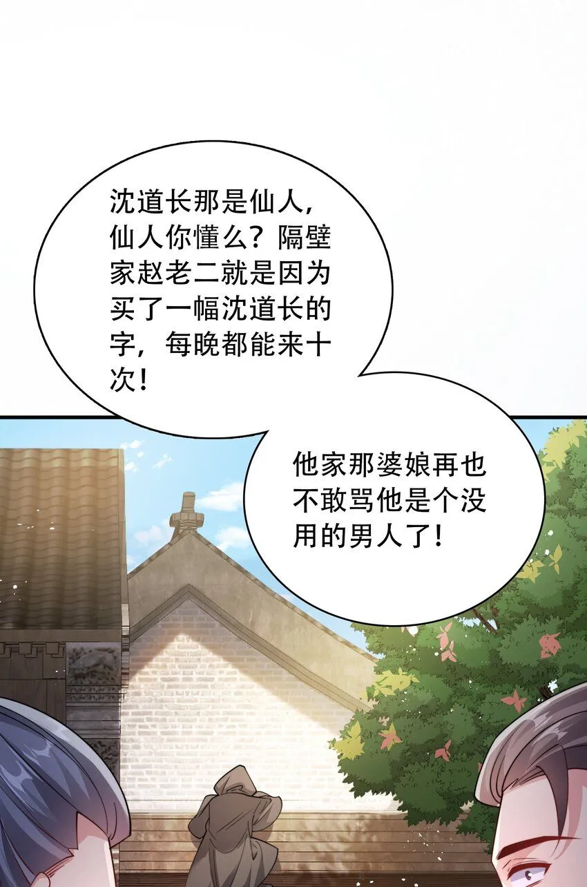 第14话 大恐怖，黑山老妖！ 第55页