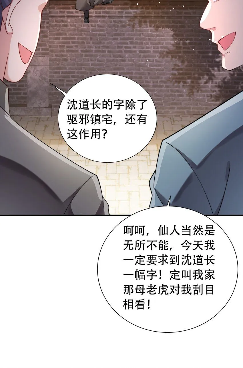 第14话 大恐怖，黑山老妖！ 第56页