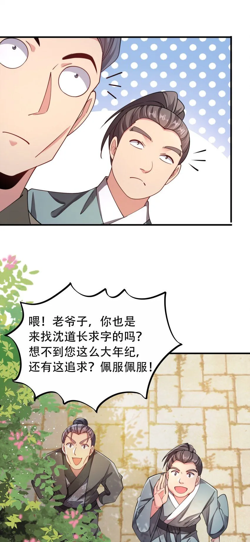 第14话 大恐怖，黑山老妖！ 第57页