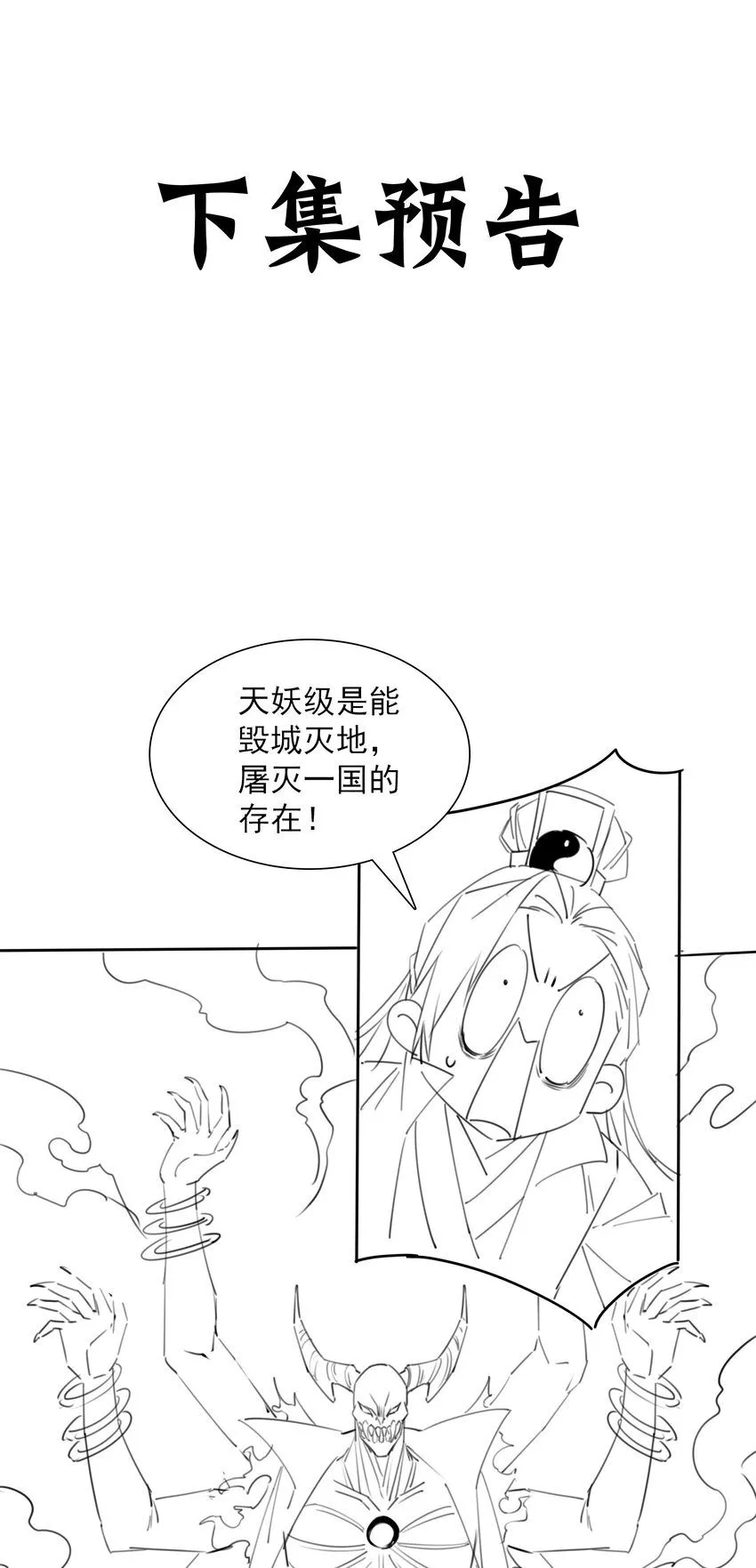 第14话 大恐怖，黑山老妖！ 第60页
