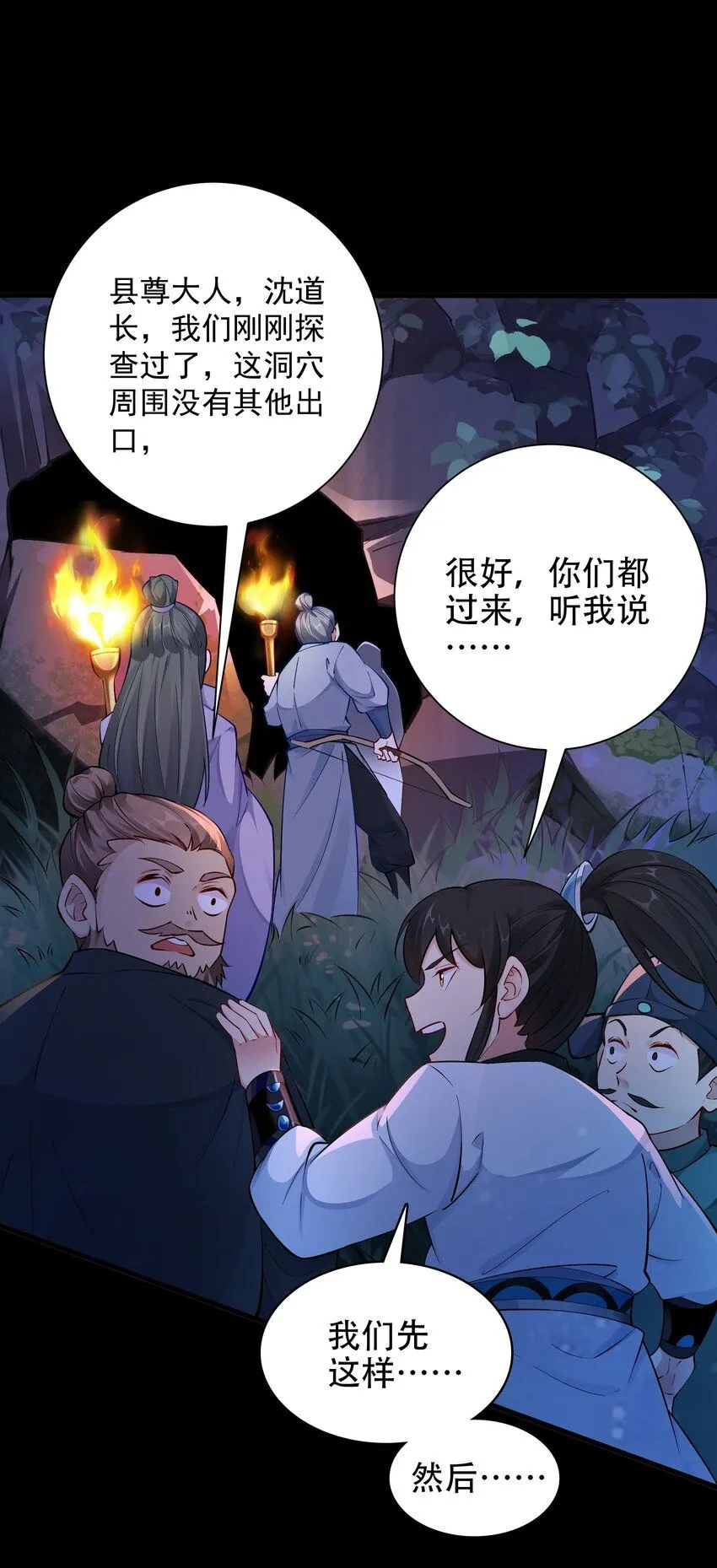 第13话 离谱，被诱惑的妖王！ 第5页