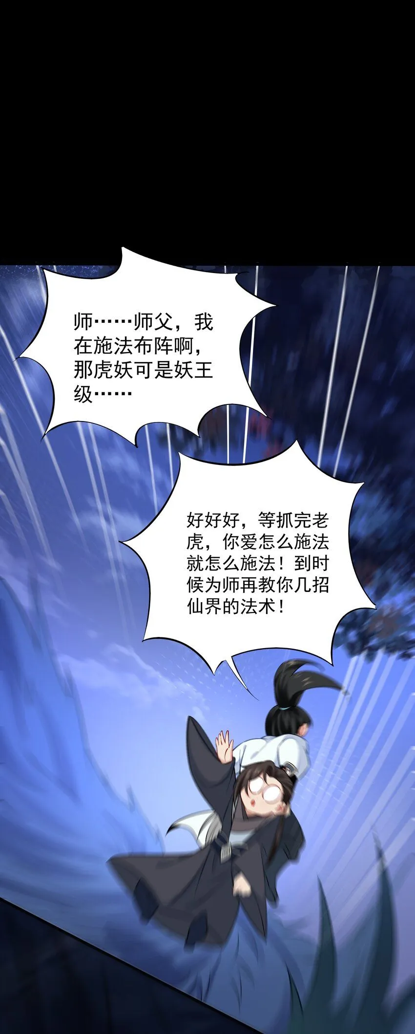 第13话 离谱，被诱惑的妖王！ 第14页