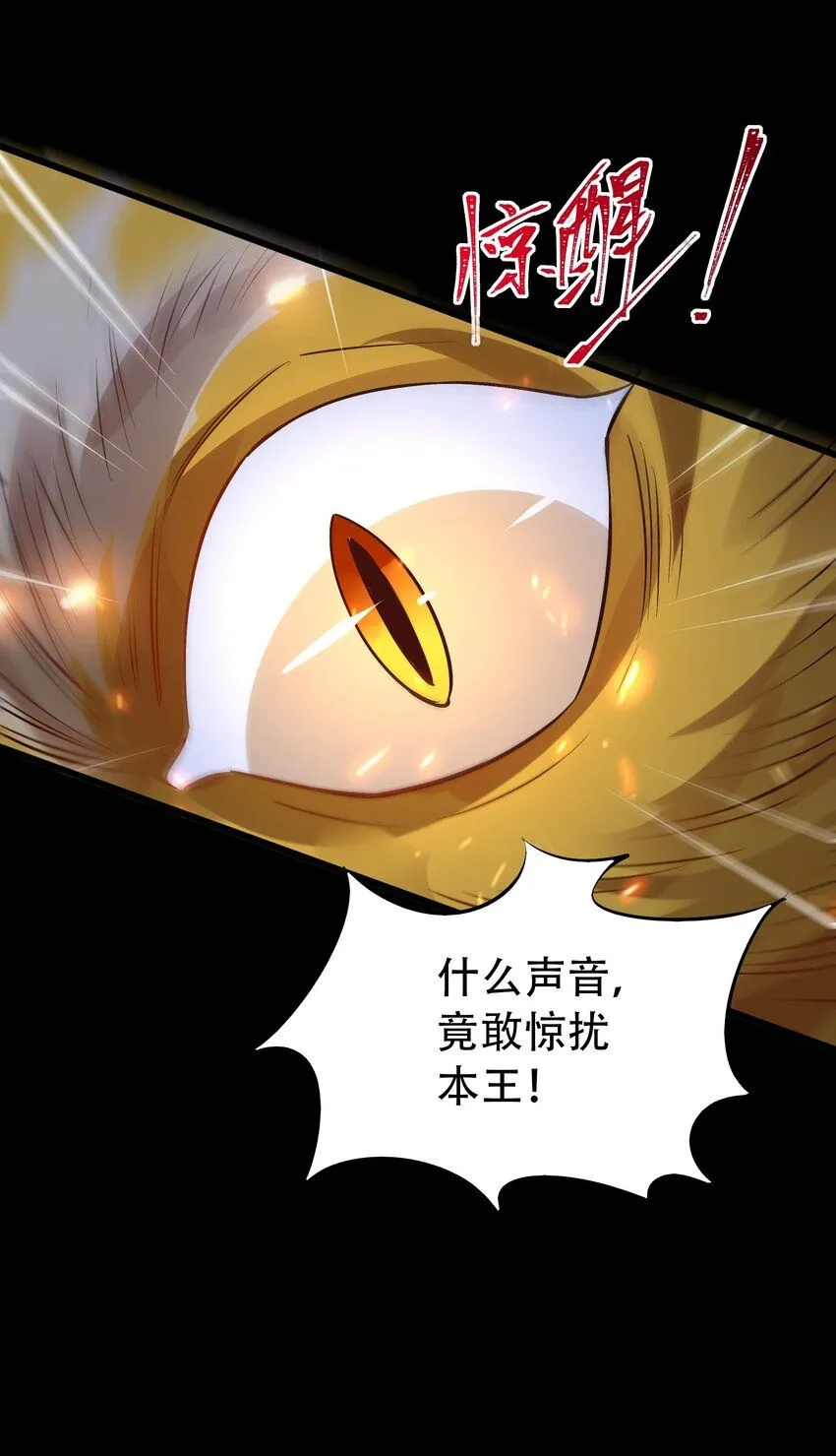第13话 离谱，被诱惑的妖王！ 第22页