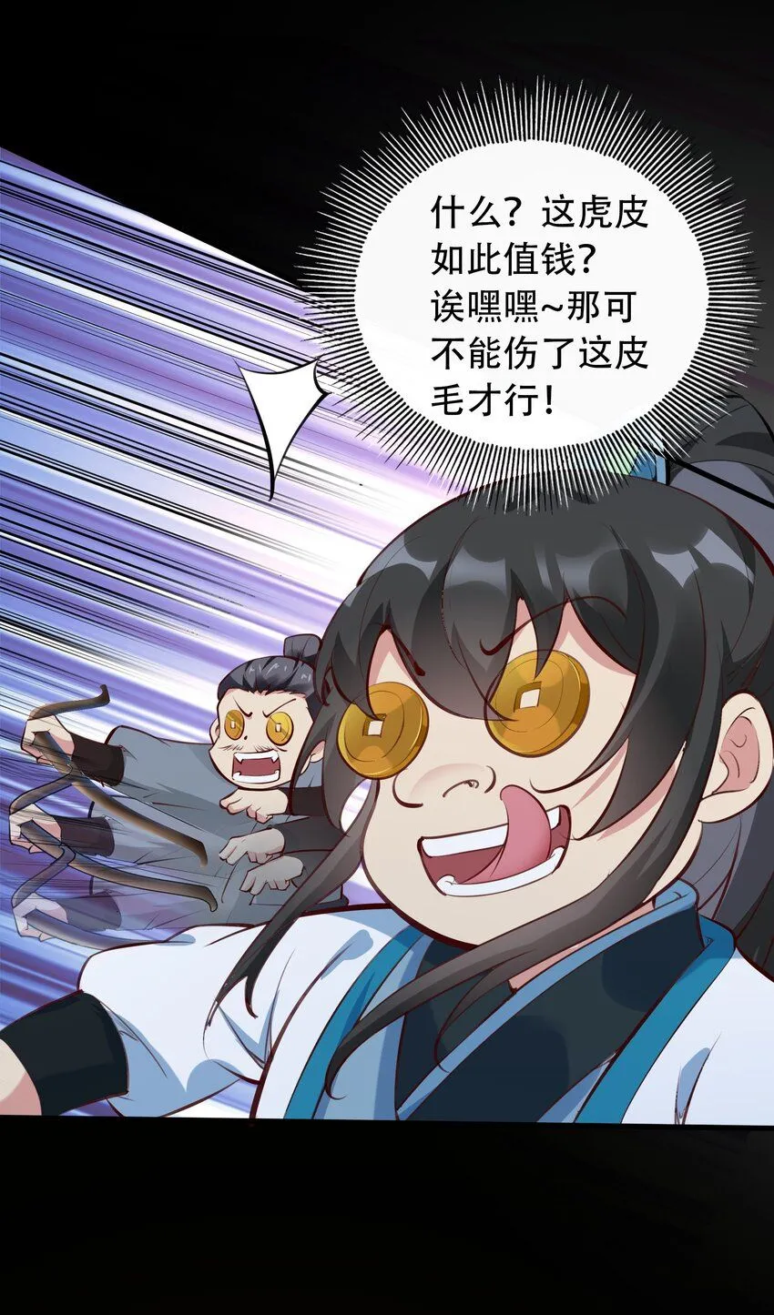 第13话 离谱，被诱惑的妖王！ 第42页