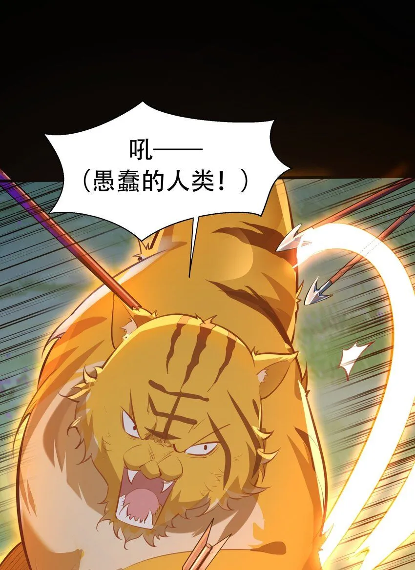 第13话 离谱，被诱惑的妖王！ 第43页