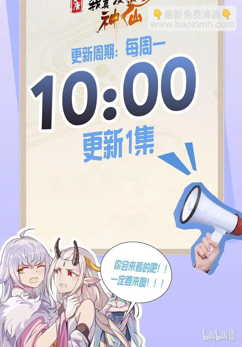 第13话 离谱，被诱惑的妖王！ 第57页