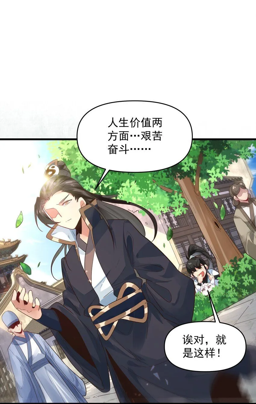 第11话 妖王作乱 第3页