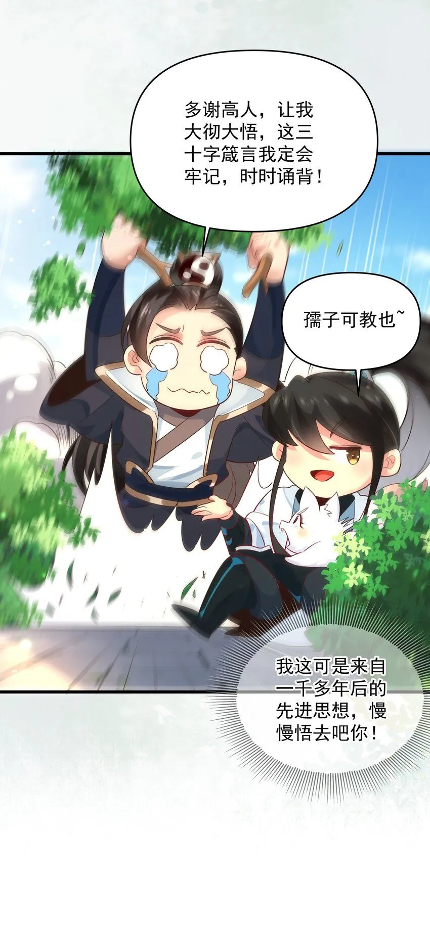第11话 妖王作乱 第6页